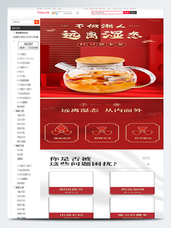 紅豆薏米茶電商食品詳情頁設(shè)計
