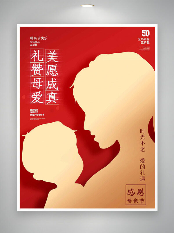 禮贊母愛美愿成真紅色背景金色人物剪影母親節(jié)海報(bào)