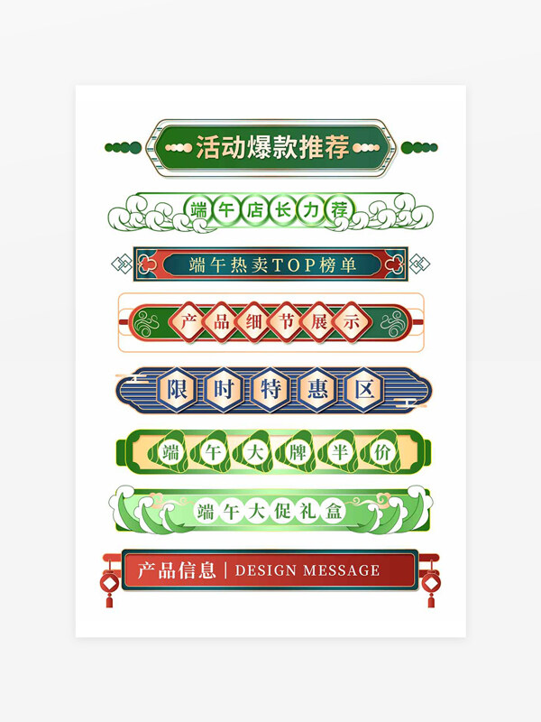 端午節(jié)促銷活動(dòng)宣傳導(dǎo)航標(biāo)簽