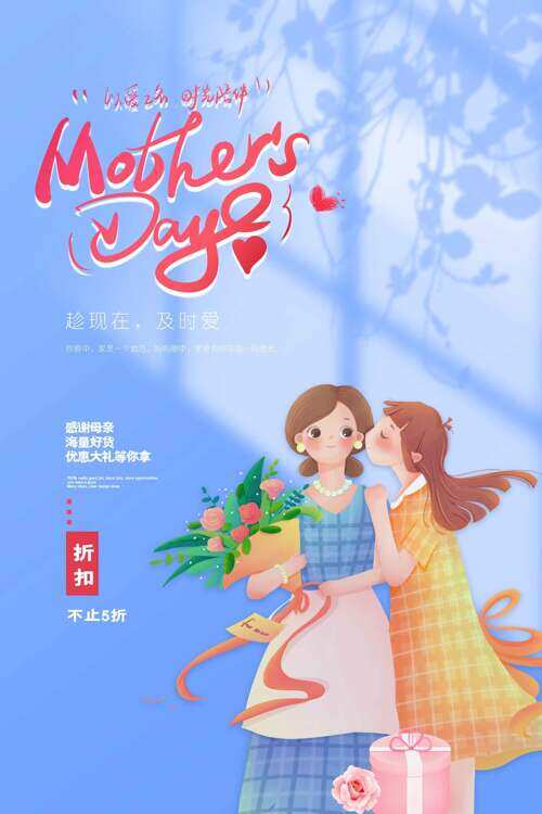 藍(lán)色窗外景色投影創(chuàng)意卡通母女互動(dòng)形象母親節(jié)促銷(xiāo)海報(bào)