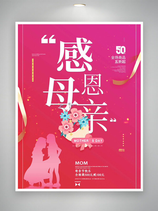 純色背景金色絲帶花朵元素人物剪影感恩母親節(jié)促銷海報(bào)