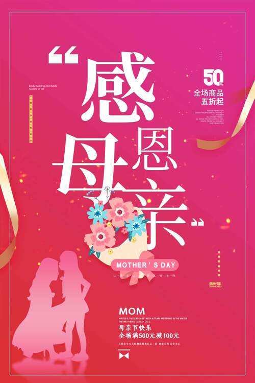 純色背景金色絲帶花朵元素人物剪影感恩母親節(jié)促銷(xiāo)海報(bào)