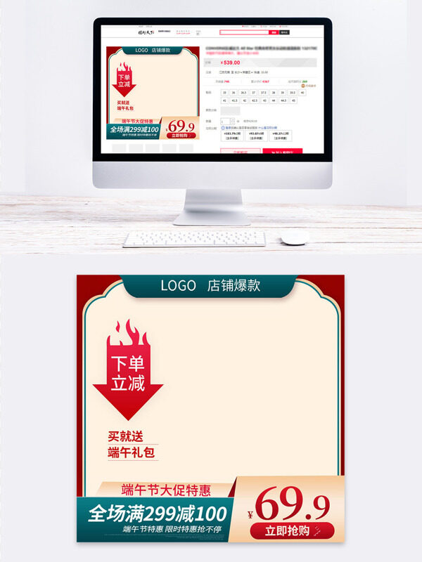 端午節(jié)大促特惠簡約展示背景電商直通車