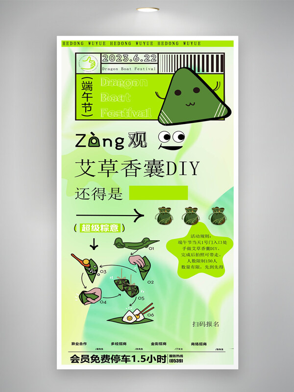 端午節(jié)節(jié)日活動(dòng)宣傳清新創(chuàng)意海報(bào)