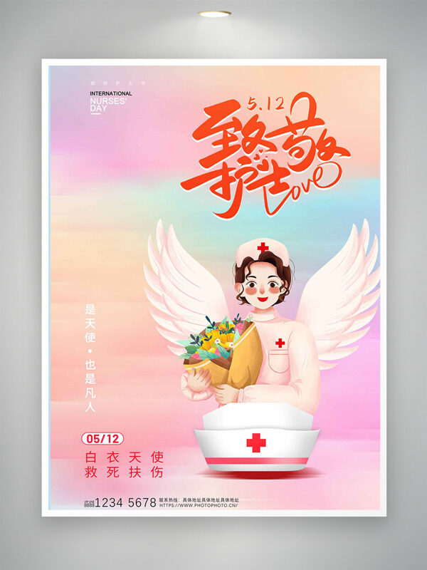 彩色漸變溫馨背景致敬護士節(jié)日海報