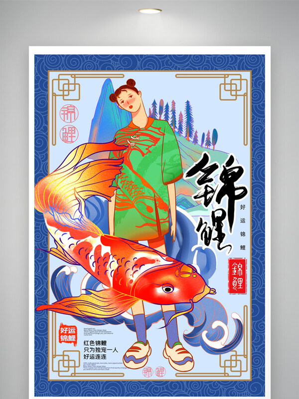 中國風(fēng)手繪錦鯉潮流風(fēng)格任務(wù)浮雕畫