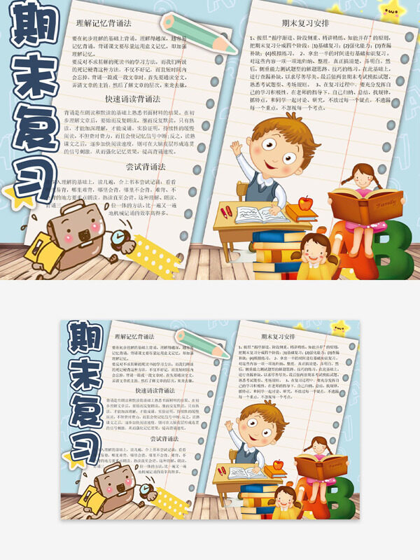 淺藍(lán)色背景創(chuàng)意手繪學(xué)生學(xué)習(xí)插畫(huà)期末復(fù)習(xí)手抄報(bào)