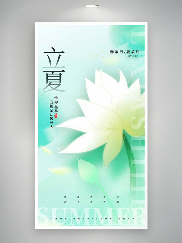 清新簡約綠色主題白色荷花立夏節(jié)氣海報(bào)