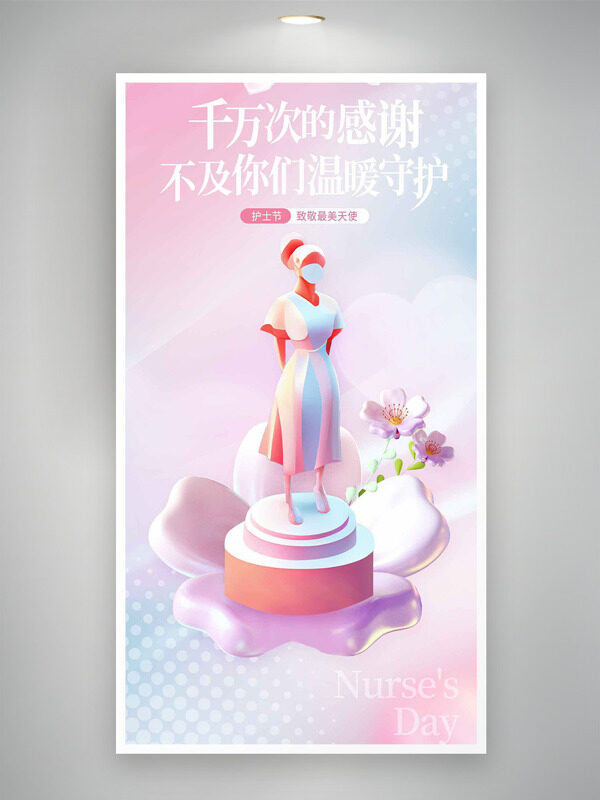 溫馨簡約站在階梯上的護(hù)士形象護(hù)士節(jié)海報(bào)