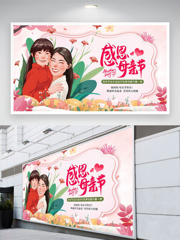 粉色背景創(chuàng)意手繪插畫感恩母親節(jié)溫馨節(jié)日展板