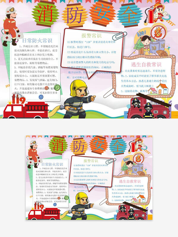 不規(guī)則邊框消防安全主題卡通消防員插畫手抄報