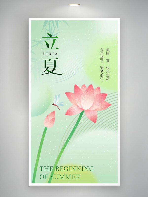 立夏綠色主題線條元素荷花蜻蜓元素海報