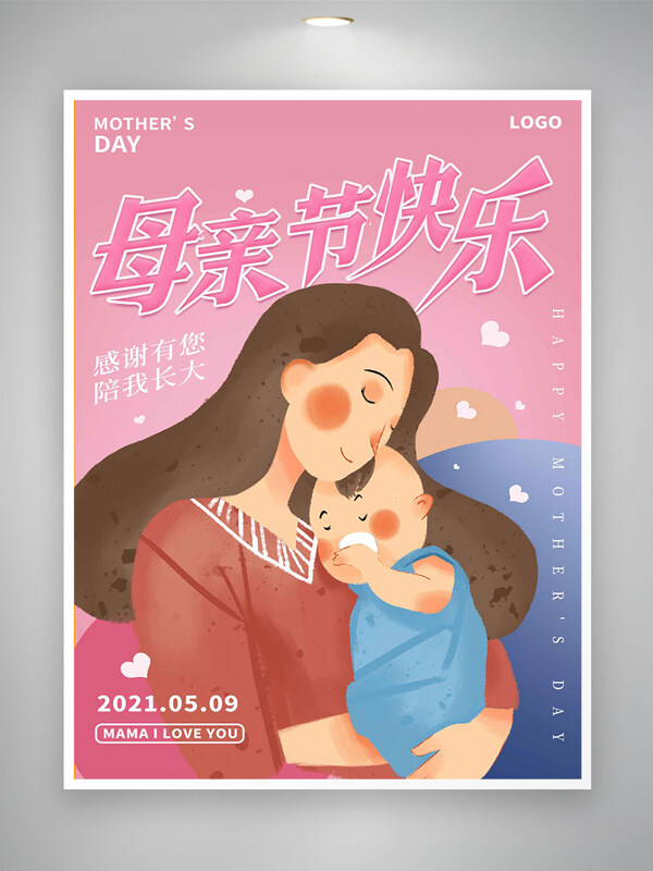 母親節(jié)快樂節(jié)日宣傳手繪溫馨插畫