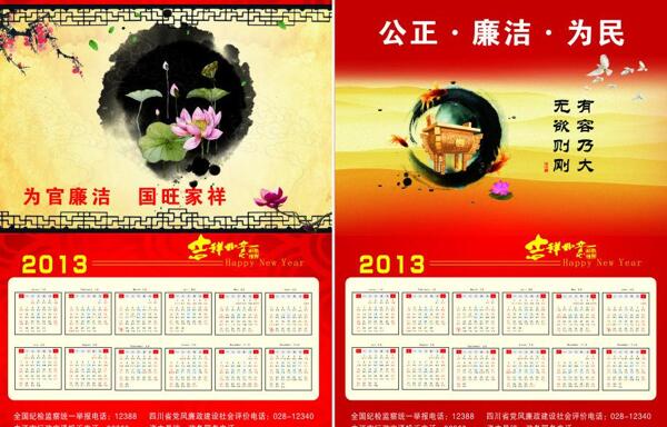 2013年日歷圖片