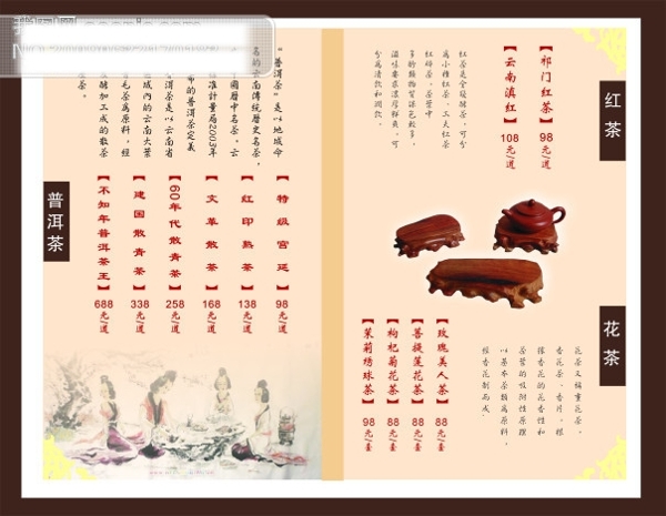 茶譜