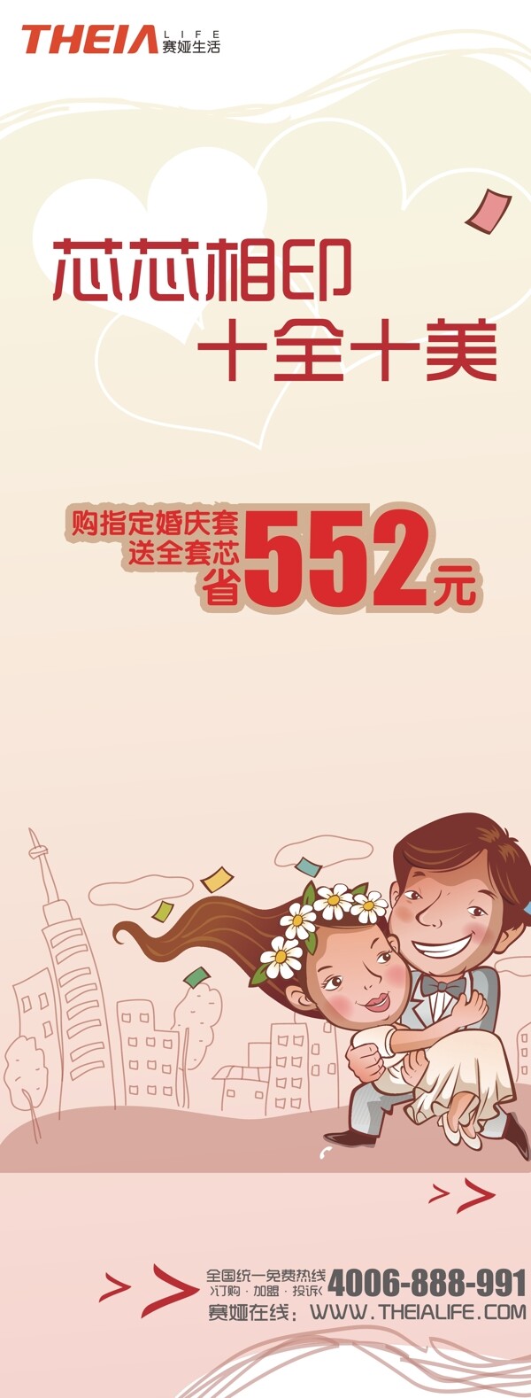 賽婭生活門店促銷海報(bào)x展架圖片