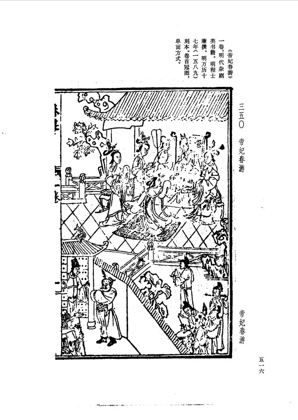 中国古典文学版画选集上下册0544