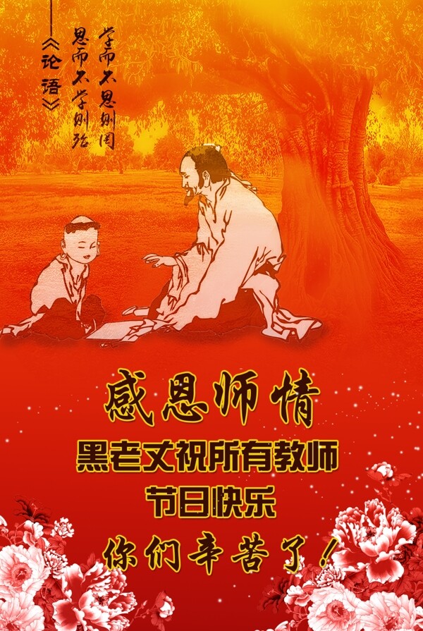 教師節(jié)紅色背景感恩產(chǎn)品宣傳