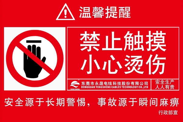 安全生產(chǎn)小心燙傷