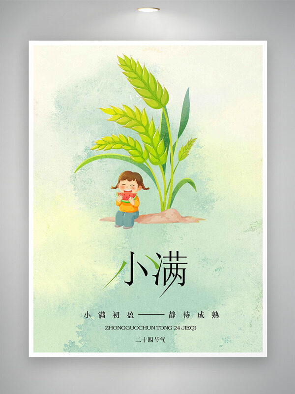 極簡(jiǎn)背景麻花辮女孩啃西瓜插畫小滿海報(bào)