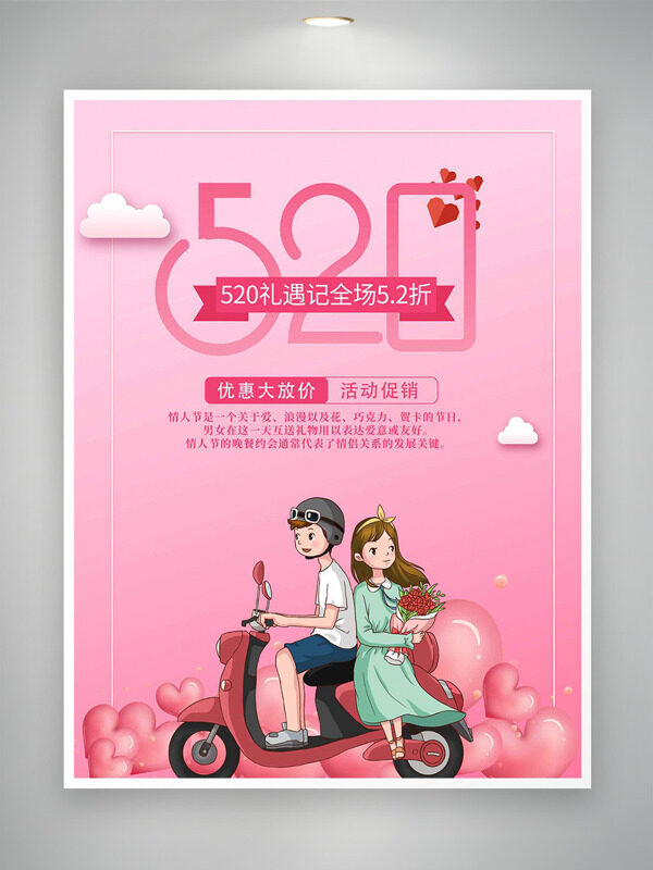 粉色簡約背景愛心元素520情人節(jié)促銷海報