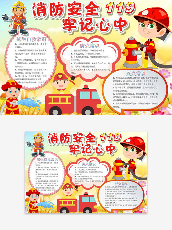 彩色漸變創(chuàng)意二次元消防員插畫消防安全記心中手抄報(bào)