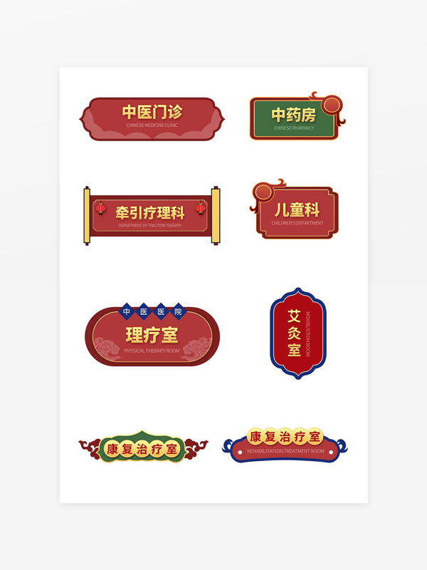 紅色大氣國潮風中醫(yī)醫(yī)院科室門牌導(dǎo)視牌