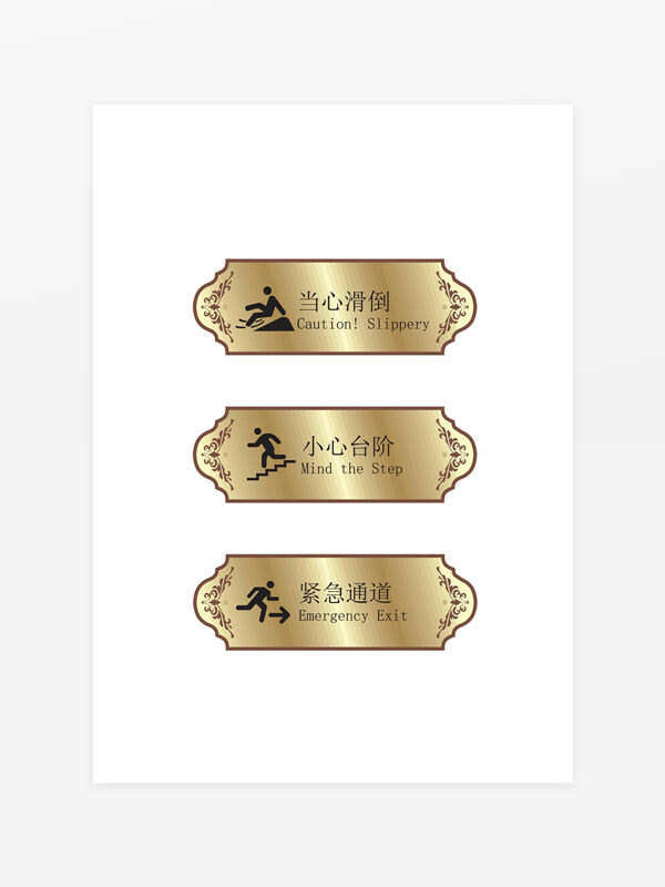 當(dāng)心滑倒小心臺階緊急通道溫馨提示牌