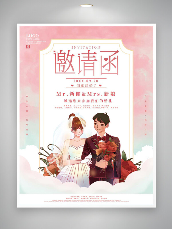 唯美手繪創(chuàng)意風(fēng)設(shè)計(jì)婚禮邀請函
