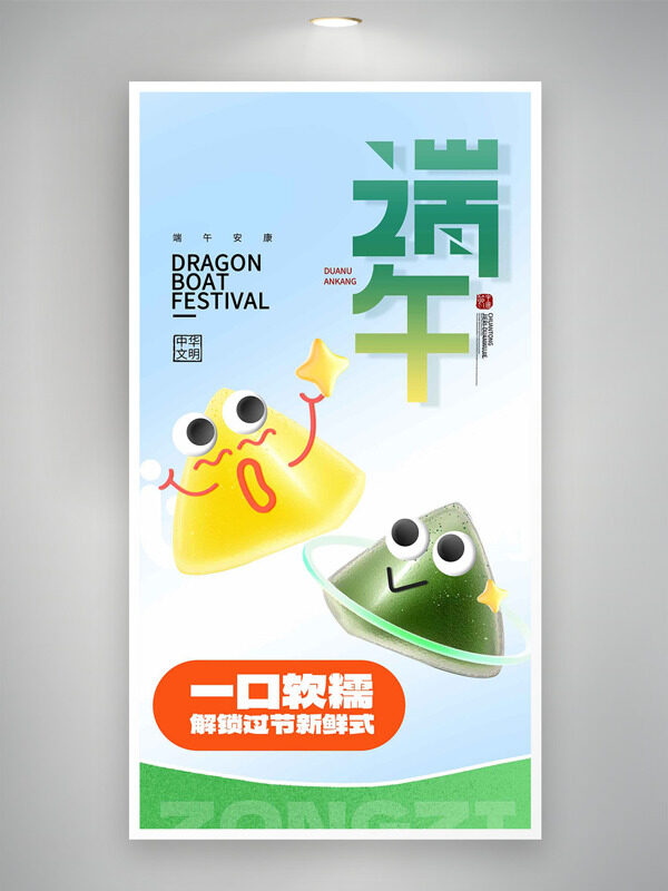 卡通可愛創(chuàng)意綜藝插畫明亮背景端午節(jié)海報(bào)