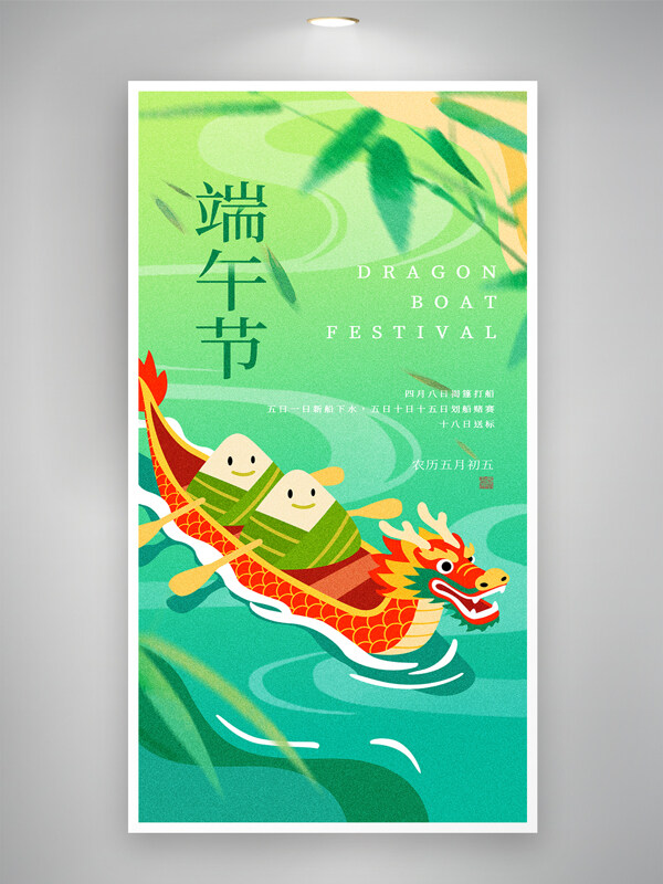 綠色背景龍舟競(jìng)賽粽子劃船端午節(jié)海報(bào)