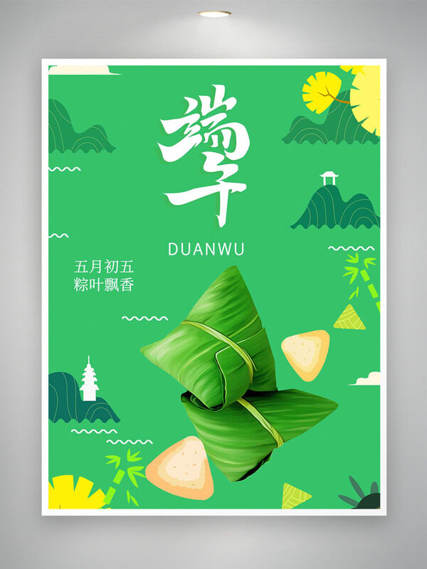 綠色主題端午節(jié)粽葉飄香海報(bào)
