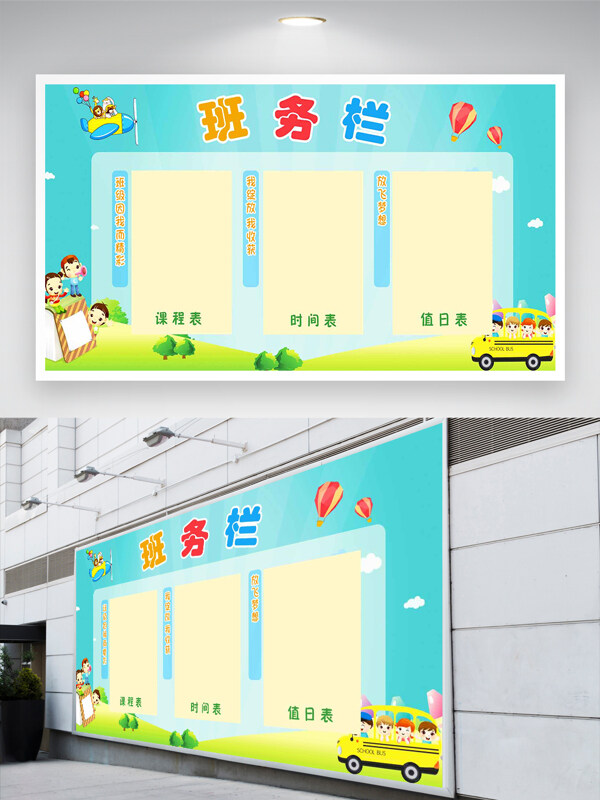 卡通清新簡(jiǎn)約風(fēng)幼兒園班務(wù)欄展板