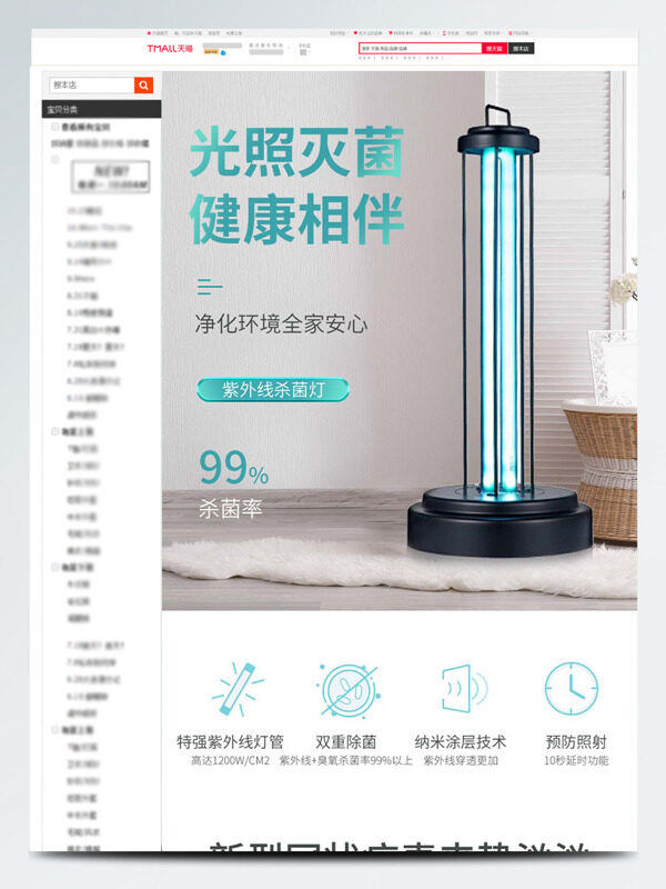 光照滅菌紫外線殺菌燈凈化環(huán)境電商詳情頁展示