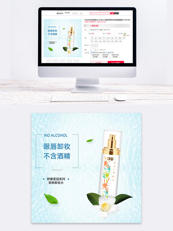 清新水波紋背景眼唇卸妝美妝電商直通車(chē)主圖