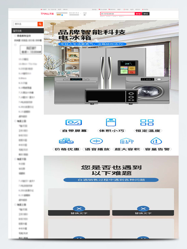 品牌智能科技電冰箱電商詳情頁設計