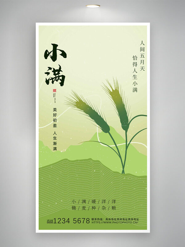 人間五月天恰得人生小滿麥穗剪影海報