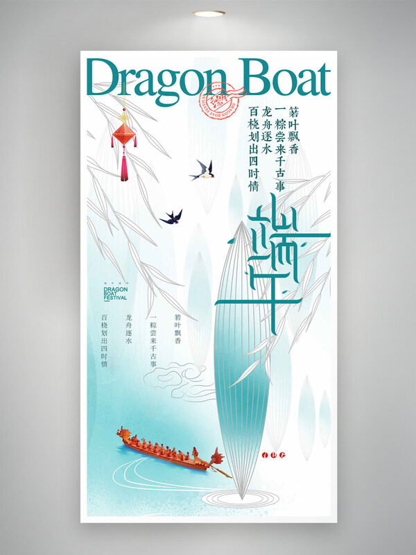 極簡風(fēng)飛燕柳枝插畫端午節(jié)海報