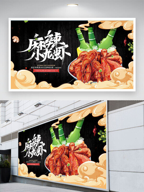 黑色背景祥云元素麻辣小龍蝦啤酒插畫美食促銷展板