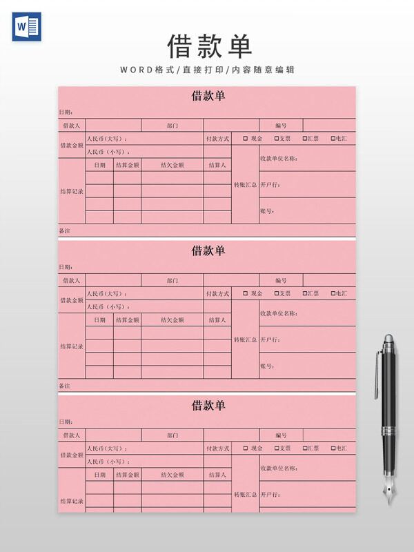 財務(wù)報表借款單