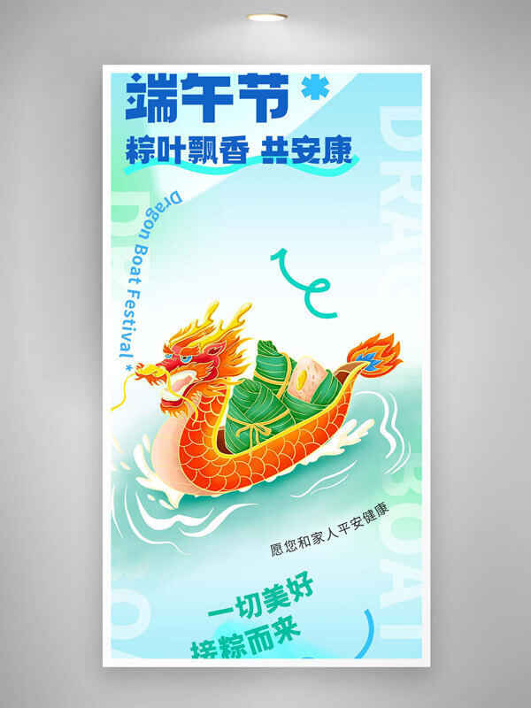 端午節(jié)共安康藍(lán)色漸變龍舟插畫海報(bào)