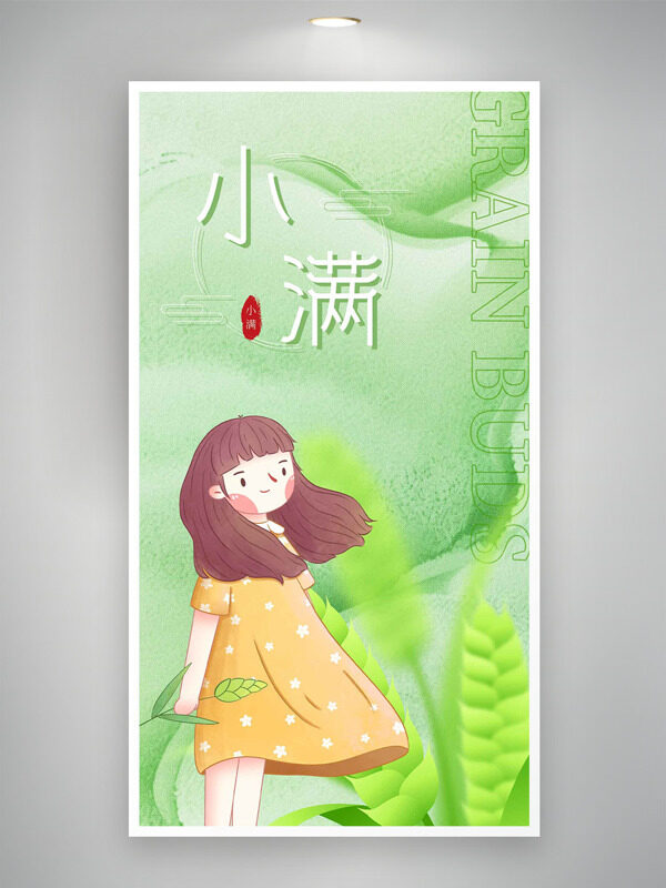 創(chuàng)意卡通手繪長發(fā)女生綠色主題小滿節(jié)氣海報