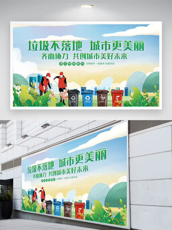 創(chuàng)意環(huán)衛(wèi)工人插畫垃圾不落地城市更美麗公益展板