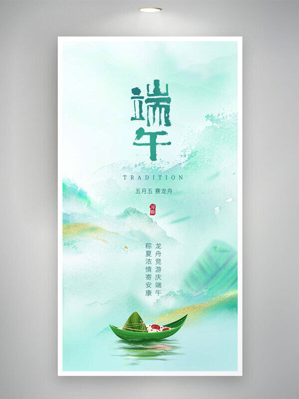 五月五賽龍舟端午藍(lán)色簡約漸變海報(bào)