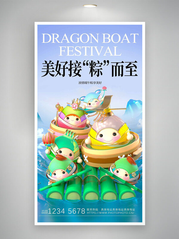 紫色夢(mèng)幻美好接粽而至端午節(jié)海報(bào)