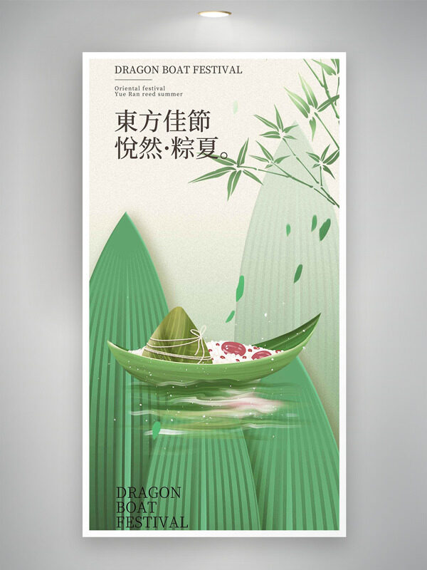 簡(jiǎn)約大氣粽葉背景粽葉小船端午節(jié)海報(bào)