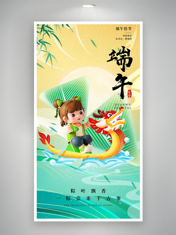 卡通立體人物賽龍舟綠色粽子插畫端午節(jié)海報(bào)