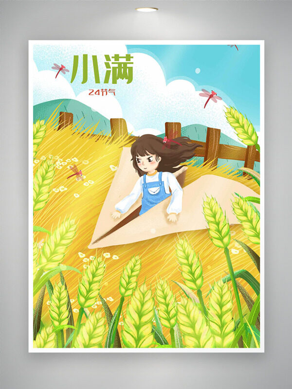 金色麥田卡通女生紙飛機(jī)插畫小滿節(jié)氣海報(bào)