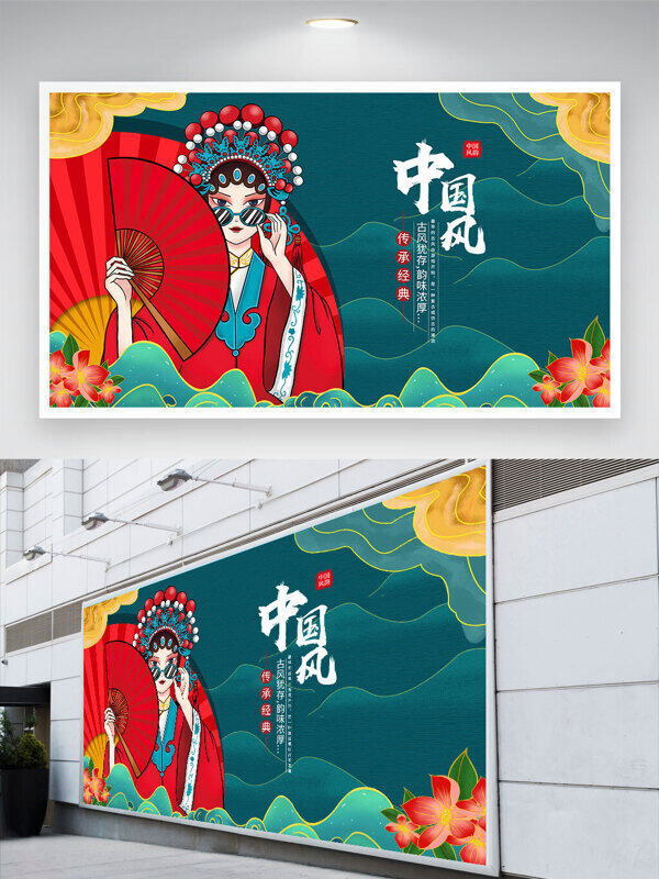 中國(guó)風(fēng)傳承經(jīng)典國(guó)潮京劇人物背景展板