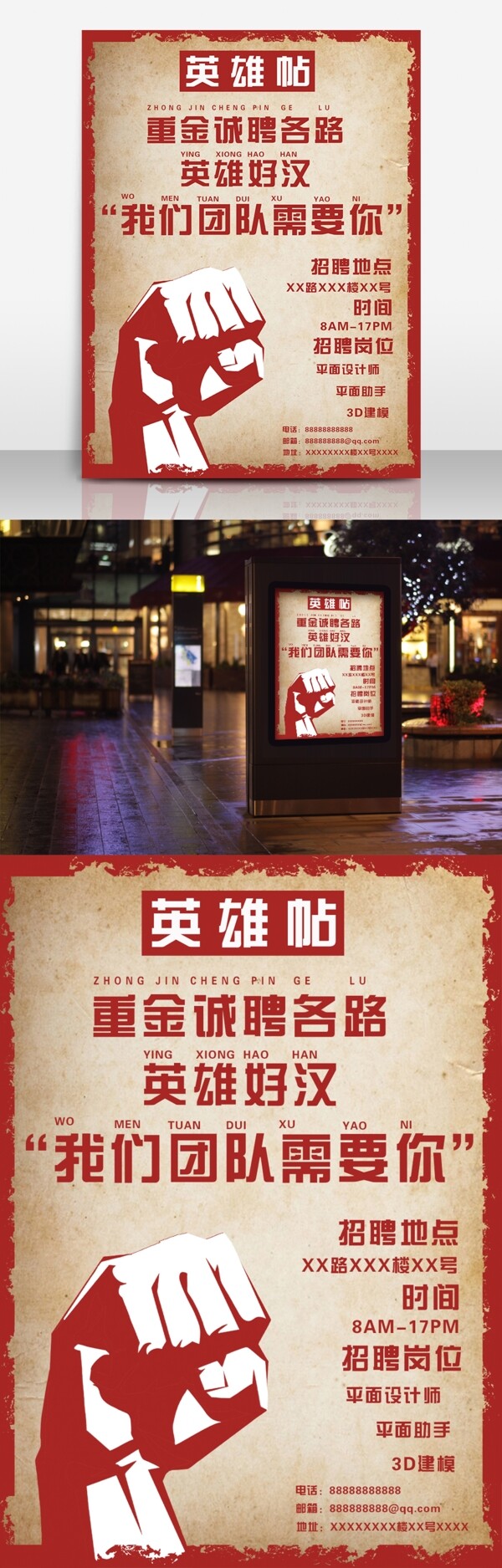招聘海報(bào)英雄帖